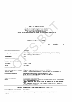 ОТТС РОСС RU.МТ15.Е01563П1 — превью документа