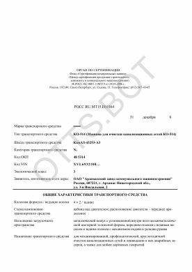 ОТТС РОСС RU.МТ15.Е01564 — превью документа