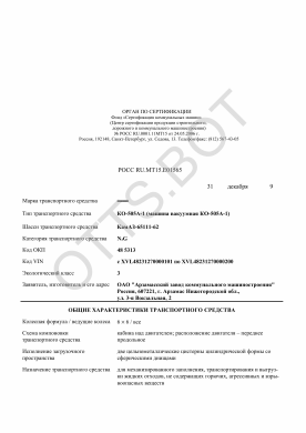 ОТТС РОСС RU.МТ15.Е01565 — превью документа