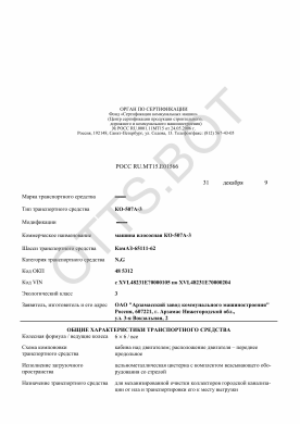 ОТТС РОСС RU.МТ15.Е01566 — превью документа