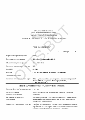 ОТТС РОСС RU.МТ15.Е01567 — превью документа