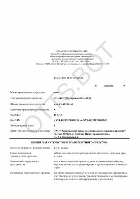 ОТТС РОСС RU.МТ15.Е01568 — превью документа