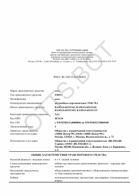 ОТТС РОСС RU.МТ15.Е01569П1 — превью документа