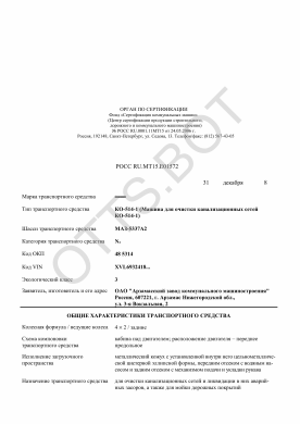 ОТТС РОСС RU.МТ15.Е01572 — превью документа