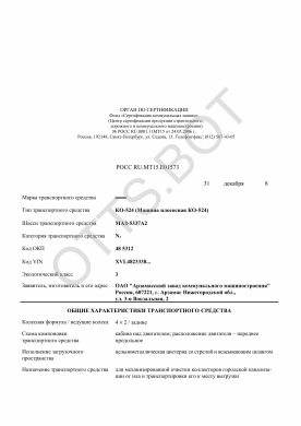 ОТТС РОСС RU.МТ15.Е01573 — превью документа