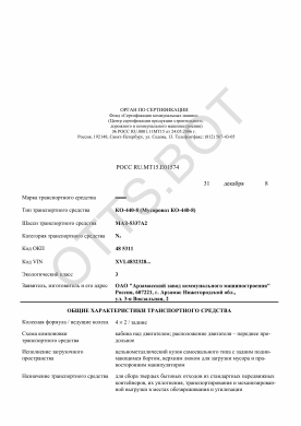 ОТТС РОСС RU.МТ15.Е01574 — превью документа