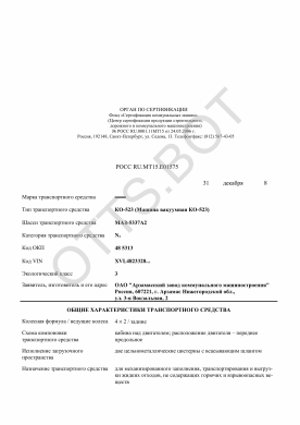 ОТТС РОСС RU.МТ15.Е01575 — превью документа