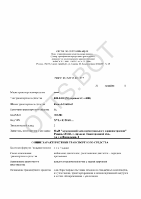 ОТТС РОСС RU.МТ15.Е01577 — превью документа