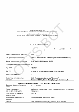 ОТТС РОСС RU.МТ15.Е01578 — превью документа