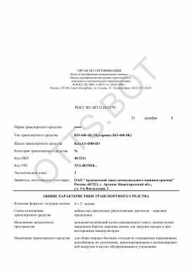 ОТТС РОСС RU.МТ15.Е01579 — превью документа