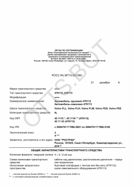 ОТТС РОСС RU.МТ15.Е01580 — превью документа