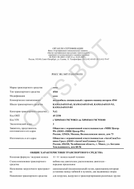 ОТТС РОСС RU.МТ15.Е01581П1 — превью документа