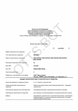 ОТТС РОСС RU.МТ15.Е01582 — превью документа