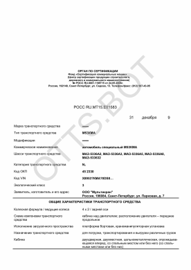 ОТТС РОСС RU.МТ15.Е01583 — превью документа
