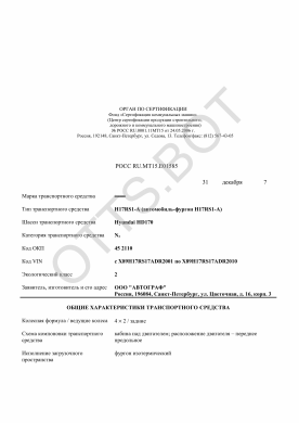 ОТТС РОСС RU.МТ15.Е01585 — превью документа