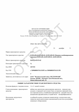 ОТТС РОСС RU.МТ15.Е01586 — превью документа