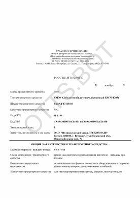 ОТТС РОСС RU.МТ15.Е01587 — превью документа