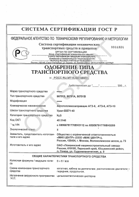 ОТТС РОСС RU.МТ15.Е01588П1 — превью документа