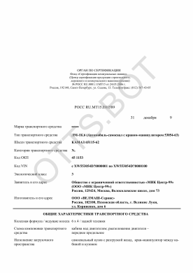 ОТТС РОСС RU.МТ15.Е01589 — превью документа