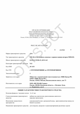 ОТТС РОСС RU.МТ15.Е01590 — превью документа