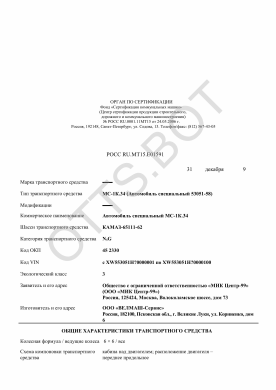 ОТТС РОСС RU.МТ15.Е01591 — превью документа