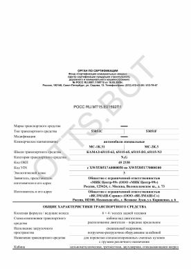 ОТТС РОСС RU.МТ15.Е01592П1 — превью документа
