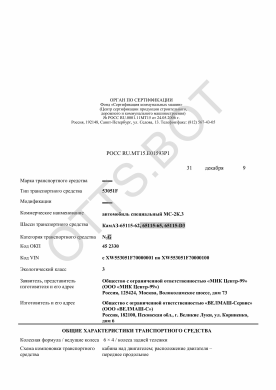 ОТТС РОСС RU.МТ15.Е01593Р1 — превью документа