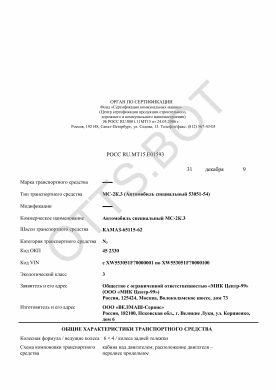 ОТТС РОСС RU.МТ15.Е01593 — превью документа