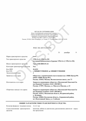 ОТТС РОСС RU.МТ15.Е01594 — превью документа