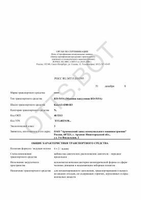 ОТТС РОСС RU.МТ15.Е01595 — превью документа