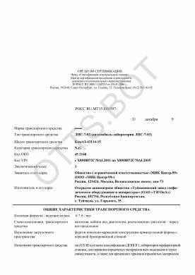 ОТТС РОСС RU.МТ15.Е01597 — превью документа