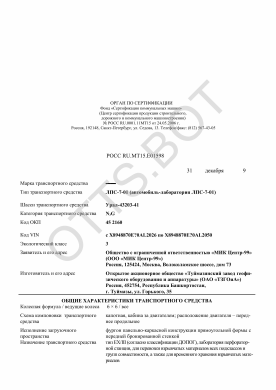 ОТТС РОСС RU.МТ15.Е01598 — превью документа