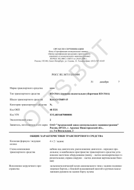 ОТТС РОСС RU.МТ15.Е01600 — превью документа
