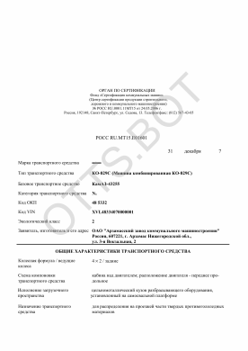 ОТТС РОСС RU.МТ15.Е01601 — превью документа