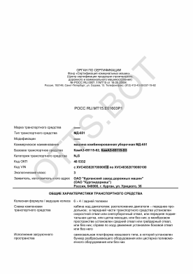 ОТТС РОСС RU.МТ15.Е01603Р1 — превью документа