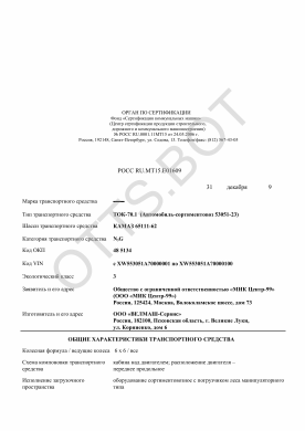 ОТТС РОСС RU.МТ15.Е01609 — превью документа
