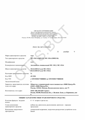 ОТТС РОСС RU.МТ15.Е01610 — превью документа