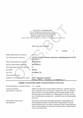 ОТТС РОСС RU.МТ15.Е01611 — превью документа
