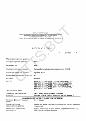 ОТТС РОСС RU.МТ15.Е01612 — превью документа