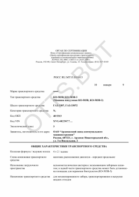 ОТТС РОСС RU.МТ15.Е01613 — превью документа