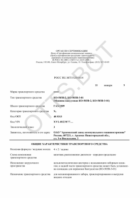ОТТС РОСС RU.МТ15.Е01614 — превью документа