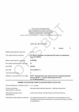 ОТТС РОСС RU.МТ15.Е01616 — превью документа