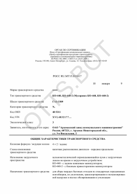 ОТТС РОСС RU.МТ15.Е01617 — превью документа