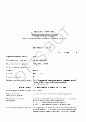 ОТТС РОСС RU.МТ15.Е01618 — превью документа