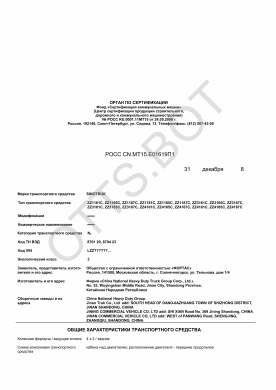 ОТТС РОСС RU.МТ15.Е01619П1 — превью документа