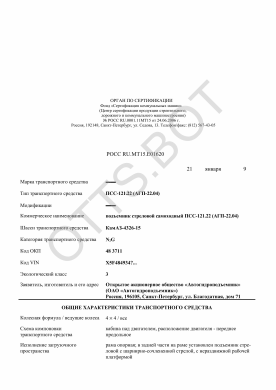ОТТС РОСС RU.МТ15.Е01620 — превью документа