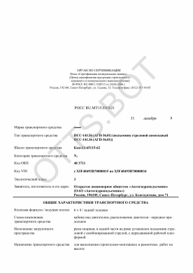 ОТТС РОСС RU.МТ15.Е01621 — превью документа