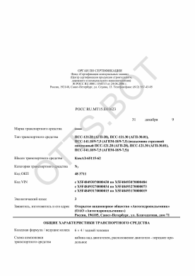 ОТТС РОСС RU.МТ15.Е01623 — превью документа