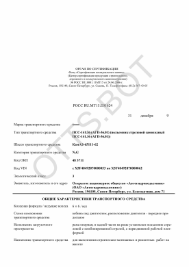 ОТТС РОСС RU.МТ15.Е01624 — превью документа