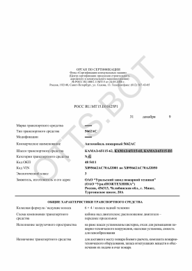 ОТТС РОСС RU.МТ15.Е01625Р1 — превью документа